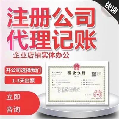 東莞市大嶺山代辦營業(yè)執(zhí)照 專業(yè)正規(guī)代理服務指南