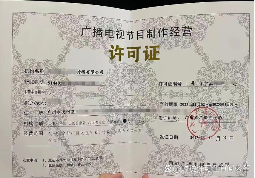 廣播電視節(jié)目制作經(jīng)營許可 申請流程與必備條件詳解