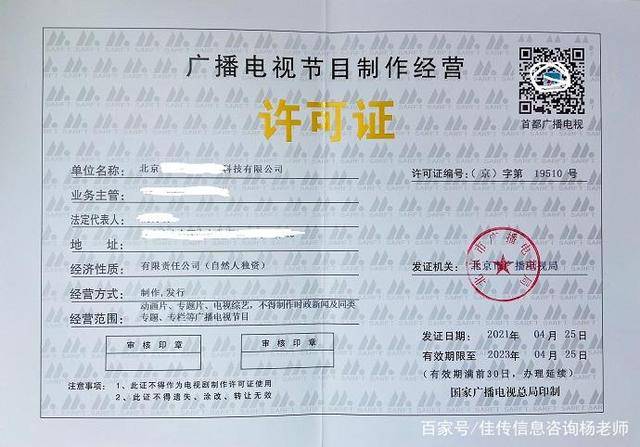 廣播電視節(jié)目制作經(jīng)營許可證辦理經(jīng)歷及章程要點(diǎn)總結(jié)