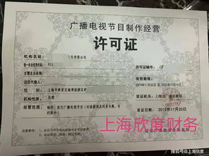 廣播電視節目制作經營許可證申請全攻略